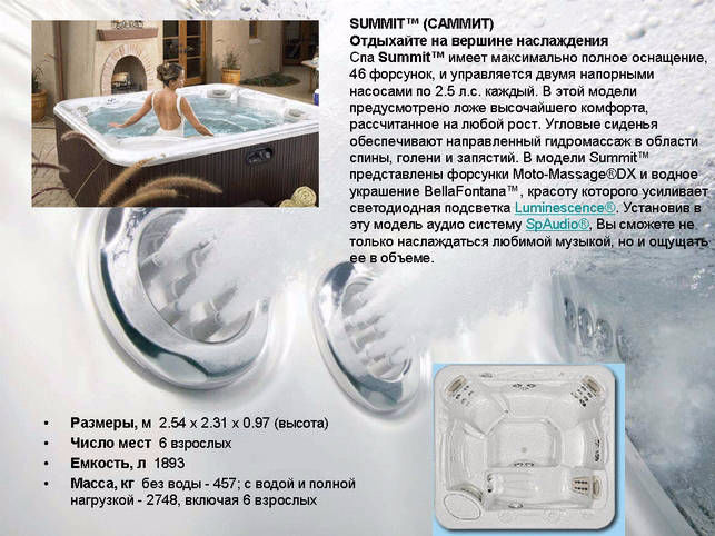 Гидромассажные мини-бассейны СПА HotSpring® - SUMMIT