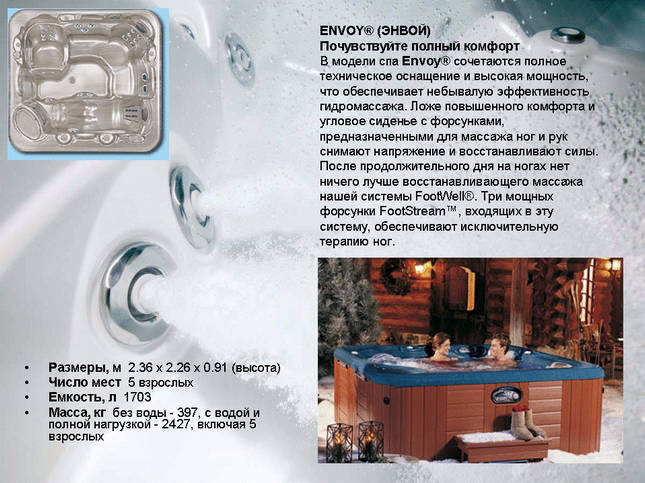 Гидромассажные мини-бассейны СПА HotSpring® - ENVOY