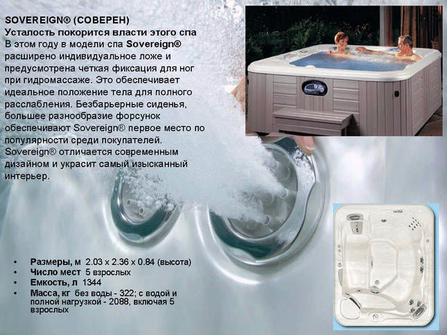 Гидромассажные мини-бассейны СПА HotSpring® - SOVEREIGN